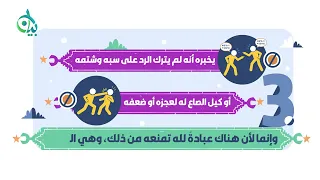 لماذا يقول الصائم؟ || سلسلة بيان (موشن جرافيك)
