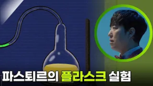 ＂미생물은 자연발생 하지 않는다＂ 파스퇴르의 백조목 플라스크 실험 [사이언스 워 거인의 전쟁] | KBS 260219 방송