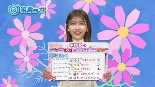 "Friday Horse Racing CLUB NEO" Ai Nakamura's Winning Horse Lab (Broadcast on 9/18/2026) [Chiba TV...