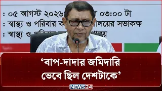 স্বৈরাচারের দোসররা বিদেশিদের এজেন্ট, এদের প্রতিহত করতে হবে: স্বাস্থ্যমন্ত্রী | NEWS24