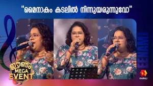 മൈനാകം കടലില്‍ നിന്നുയരുന്നുവോ | Rajalakshmi | Mainakam Kadalil Ninnuyarunnuvo | Thrishna