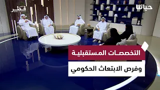 الابتعاث الحكومي وبرنامج طموح.. كيف تختار تخصصك وفق احتياجات سوق العمل؟ | حياتنا