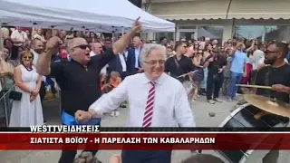 ΣΙΑΤΙΣΤΑ ΒΟΪΟΥ - ΤΟ ΕΘΙΜΟ ΤΩΝ ΚΑΒΑΛΑΡΗΔΩΝ