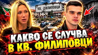НЕДОВОЛНИ ГРАЖДАНИ: Ще се превърне ли кв. Филиповци в новото гето на София?