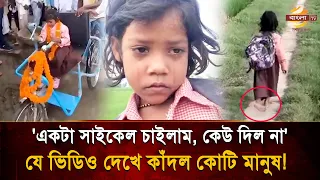 'I begged so hard for a tricycle, but no one listened': The heartbreaking plea of a child hopping...