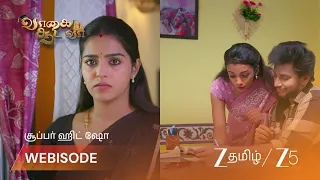 Vaagai Sooda Vaa | ஜீவா, மீனாட்சி இடையே மேகலையை கொண்டு வந்த அப்பத்தா