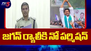 Strict Rules for Jagan's Kurnool Tour: SP Vikrant Patil's Warning to YCP | TV5