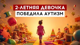 2-year-old girl overcomes autism
