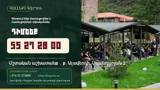 Աշխատանքի  հրավեր