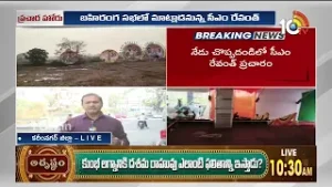 Security Arrangements In Choppadandi | CM Revanth | చొప్పదండిలో సీఎం రేవంత్ పర్యటనకు భారీ బందోబస్తు