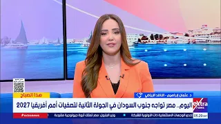 ناقد رياضي: منتخبنا قادر على تخطي جنوب السودان وتعويض النقاط المهدرة في لقاء أنجولا