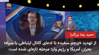From the "White Flag" Threat to Claims of a Backchannel with the IRGC: The US-Regime Crisis Enter...