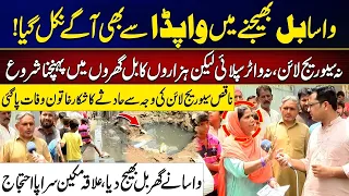 WASA Bill Shock! Huge Bills Sent Despite No Basic Services | Residents Protest | City 41