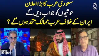 Saudi Arabia Vows Response to Houthis | Will Arab States Unite Against Iran? | NEWS INSIGHT