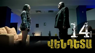 New Vendetta Episode 14 - Վենդետա սերիա 14