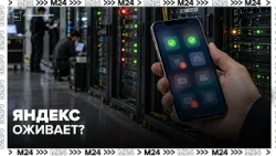Сервисы Яндекса постепенно восстанавливаются: сколько ещё продлятся сбои