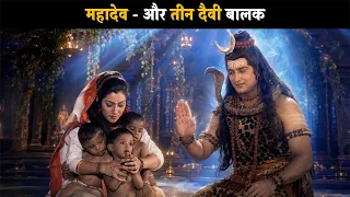 Mahadev - And the Three Divine Children | Brahma Vishnu Mahesh - The Saga of the Trinity @dabanggtv