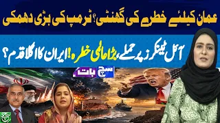 Alarm Bells for Oman? Trump Issues Major Warning | Iran Tensions Rise | Such Baat 17 August 2026