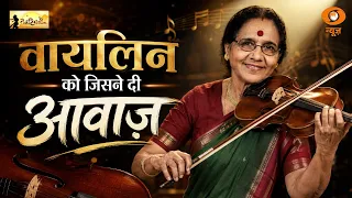 India's Violin Maestro, Who Made the Violin Sing: Dr. N Rajam | Tejaswini ( Ep-17) | Mamta Chopra