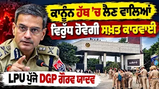 🚨 Punjab Police in Action at LPU! DGP Issues Strong Warning