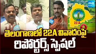 Reporters Special: Sakshi TV Ground Report On Telangana 22A Land Issues | @SakshiTV