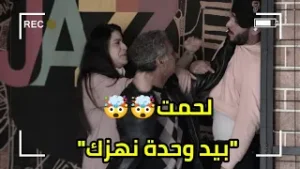 لحمت ** بيد وحدة نهزك**