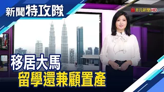 Relocating to Malaysia for a Second Home: A Strategy for Children's Education and Real Estate Inv...