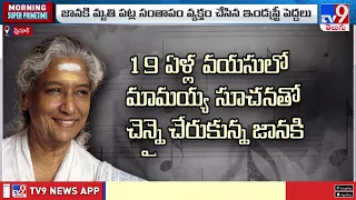 Film Industry Mourns the Demise of Legendary Singer S. Janaki - TV9
