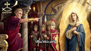 القديسة مارينا الشهيدة