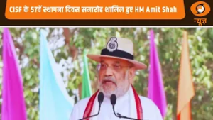 Samachar|CISF के 57वें स्थापना दिवस समारोह शामिल हुए HM Amit Shah, कौन होगा Bihar का CM?| Hindi News