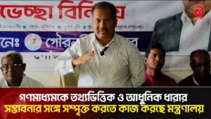 গণমাধ্যমকে তথ্যভিত্তিক ও আধুনিক ধারার সম্ভাবনার সঙ্গে সম্পৃক্ত করতে কাজ করছে মন্ত্রণালয় | Asian TV