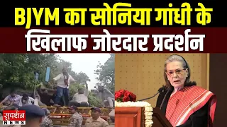 Nagpur में 'वंदे मातरम्' को लेकर बवाल! BJP युवा मोर्चा का सोनिया गांधी के खिलाफ जोरदार प्रदर्शन | MH