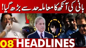 PTI Founder’s “Eye Issue” Escalates | 08 PM Headlines | Lahore News | 17 Feb 2026