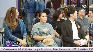 Indigo Fabric Exhibition and Fashion Show | Isan Today July 27, 2026
