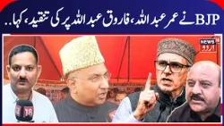 Gulam Ali Khatana Slams OIC Over Anti-India Resolutions! Targets Farooq & Omar Abdullah | News18urdu