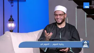 "ربانية الصوم.. الصوم لي".. والإجابة على تساؤولات المشاهدين مع الشيخ أحمد المالكي