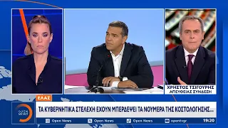 ΕΛΑΣ: Τα κυβερνητικά στελέχη έχουν μπερδέψει τα νούμερα της κοστολόγησης