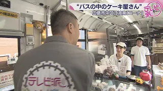 The Cake Shop on the Bus
