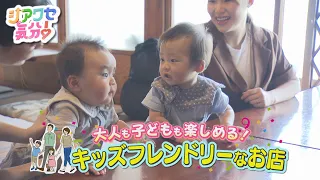 [Feeling Happy!] Out with the Kids! Kid-Friendly Spots! Broadcast 09/12/2026