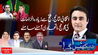 Hum Dekhen Ge With Mansoor Ali Khan | Election Results: More Allegations Than Victory | AJK Election