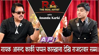 रानी ऐश्वर्यको रोजाईका गायक, राजदरवारका रहस्य र गतिविधि समेत खुलाए | The Real Artist | AP1HD
