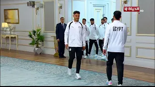 الحياة في كأس العالم - الرئيس السيسي يكرم المنتخب الوطني في مدينة العلمين الجديدة
