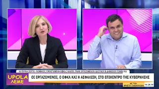 UPOLA ΛΕΜΕ - ΚΑΤΕΡΙΝΑ ΖΙΟΥΤΑ - ΜΕΡΟΣ Γ - 21/09/26