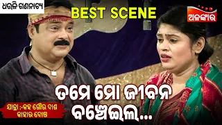 Tame Mo Jibana Bancheila - Kaha Goura Das Kahara Dosa | Jatra Best Scene | Dhauli  | Alankar TV
