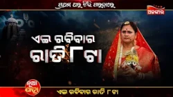 Debadasi Jiba Nata Mandapa | Sunday Jatra Premier | 01st Nov 2026 @8PM | NatyaMandapa | AlankarTV