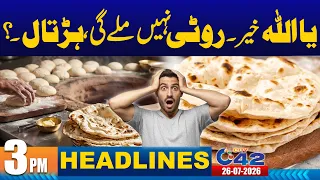 Sad News for Citizens | 3pm News Headlines I 26 July 2026 I City 42