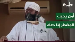Is There Anyone Who Answers the Distressed When He Calls Upon Him? | Sheikh Maher Mahran Othman