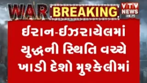 ઈરાન-ઈઝરાયેલ તણાવ વચ્ચે ખાડી દેશોમાં ચિંતા, દુબઈમાં ભારતીયોએ આપી રાહતભરી માહિતી | VTV Digital