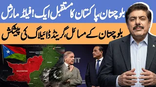Balochistan and Pakistan Share One Future: Field Marshal Asim Munir | Haqeeqat Ye Hai