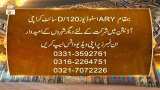 Audition Alert | Marhaba Ya Mustafa SAWW Season 16 | Karachi | 3rd August at 1:00 PM to 5:00 PM